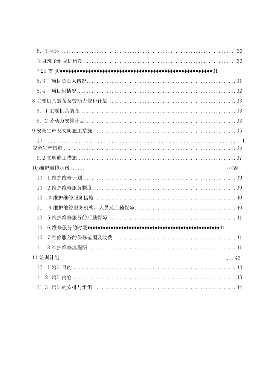 校园网弱电系统工程施工组织设计方案（纯方案46页）.docx_第3页