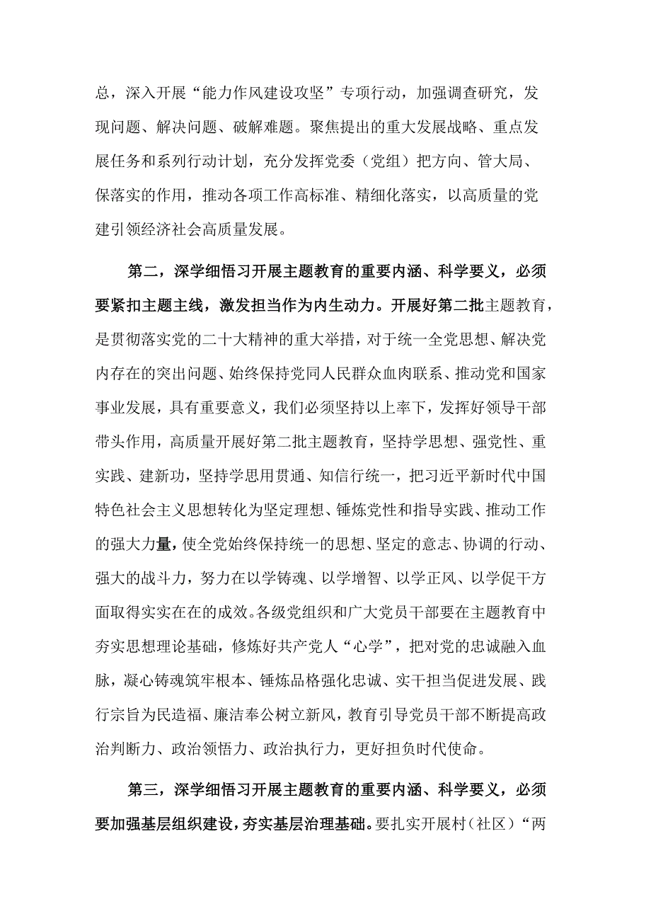 在集中学习研讨会暨县委中心组学习会议上的发言稿3篇合集.docx_第2页