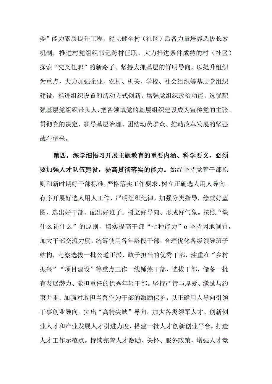 在集中学习研讨会暨县委中心组学习会议上的发言稿3篇合集.docx_第3页