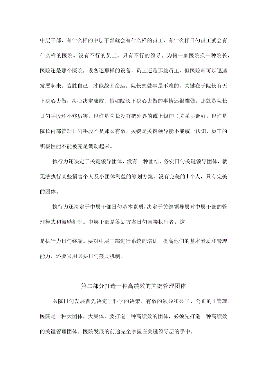 民营医院院长实操指南.docx_第3页