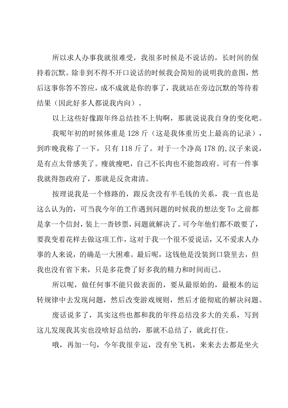 年终总结个人范文.docx_第2页