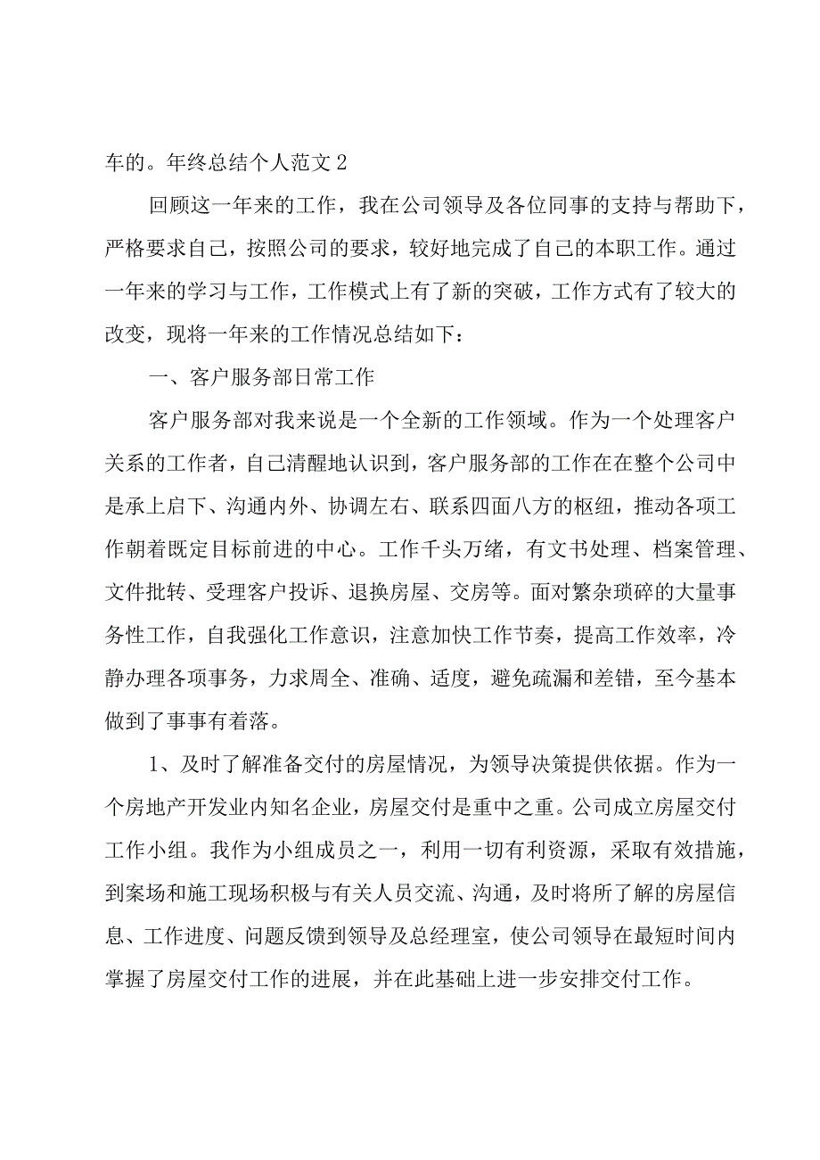 年终总结个人范文.docx_第3页