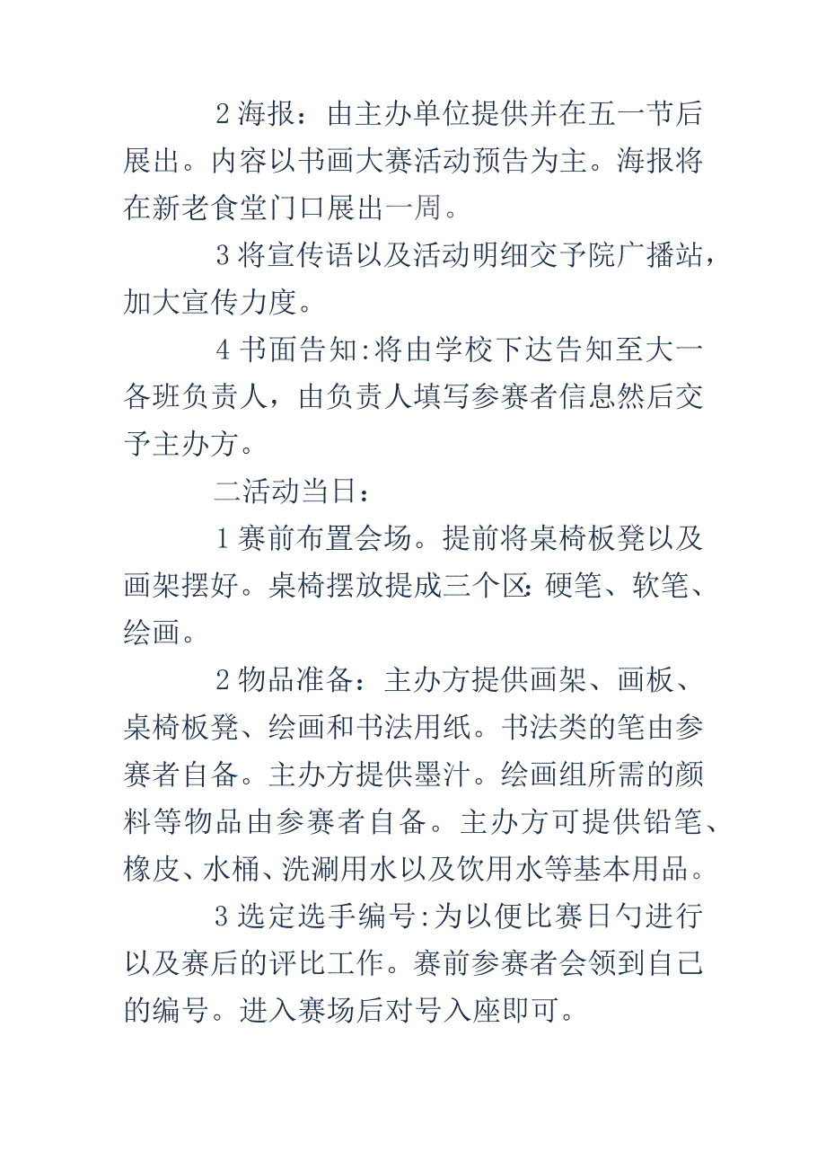 校园书画大赛策划方案.docx_第3页