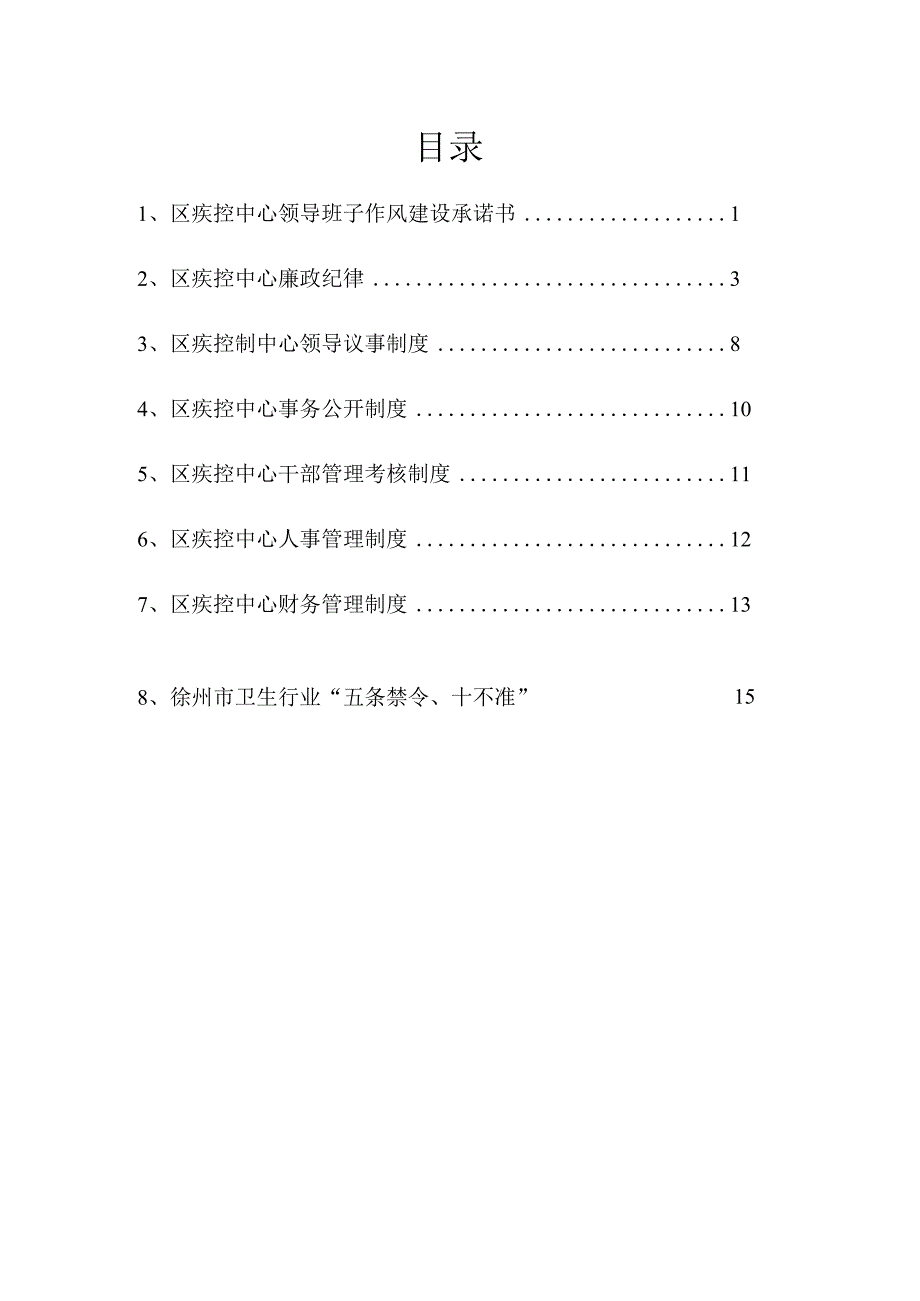 权力运行机制内部控制规范集.docx_第2页