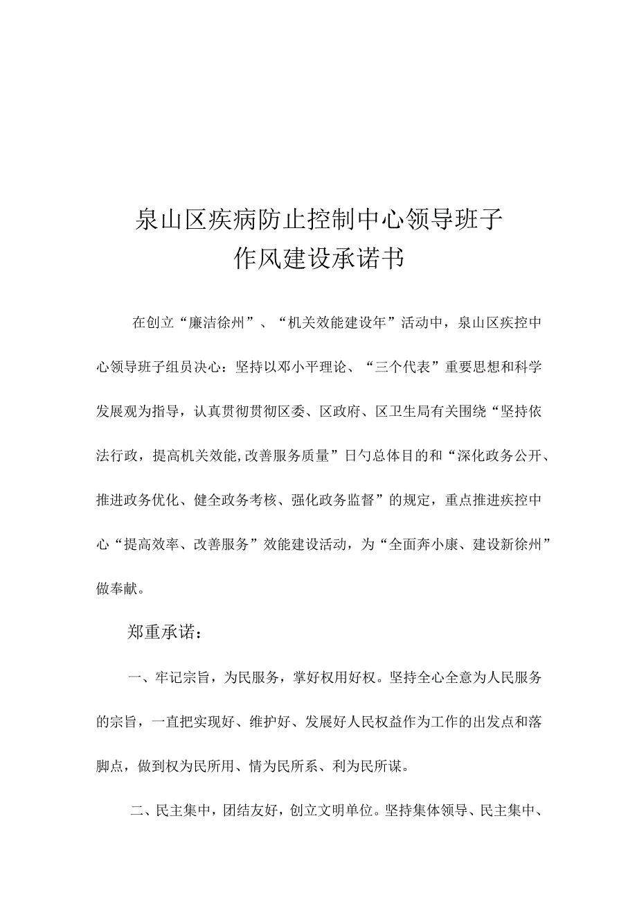 权力运行机制内部控制规范集.docx_第3页