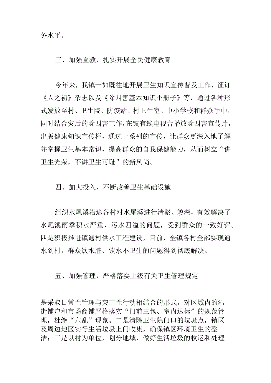 生活污水环境整治工作总结大全范文.docx_第2页