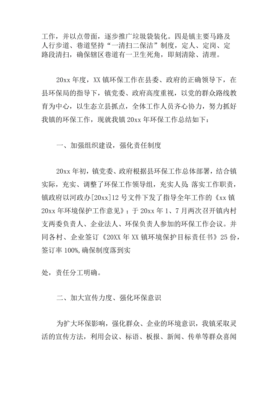 生活污水环境整治工作总结大全范文.docx_第3页