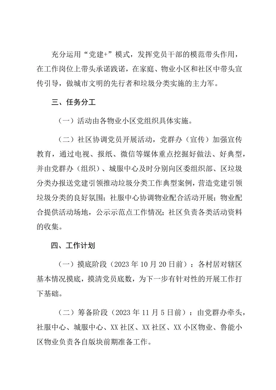 某街道党建引领垃圾分类示范点工作方案.docx_第2页