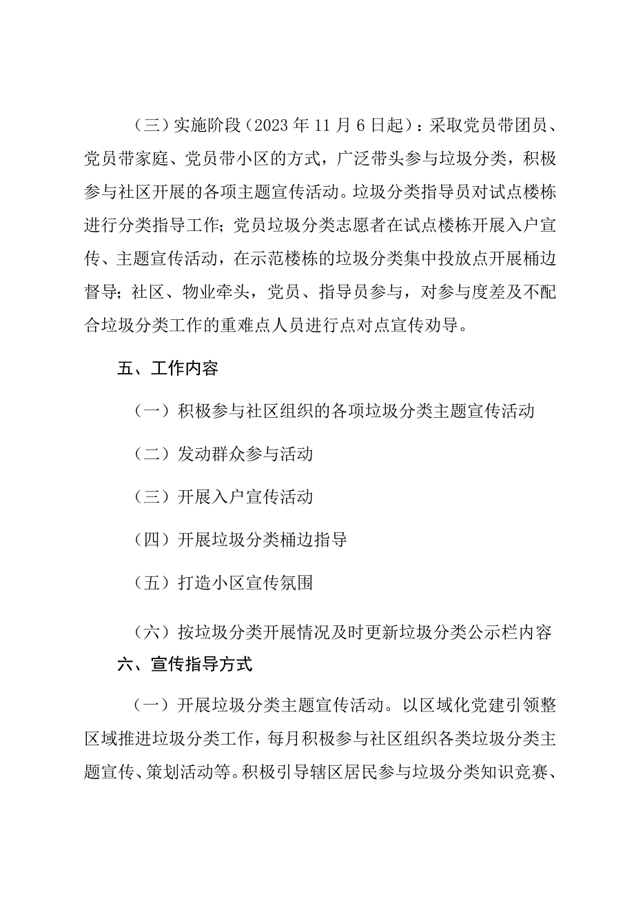 某街道党建引领垃圾分类示范点工作方案.docx_第3页