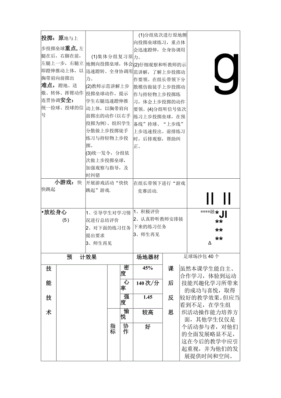 水平二（三、四年级）体育《投掷垒球》教学设计及教案.docx_第3页