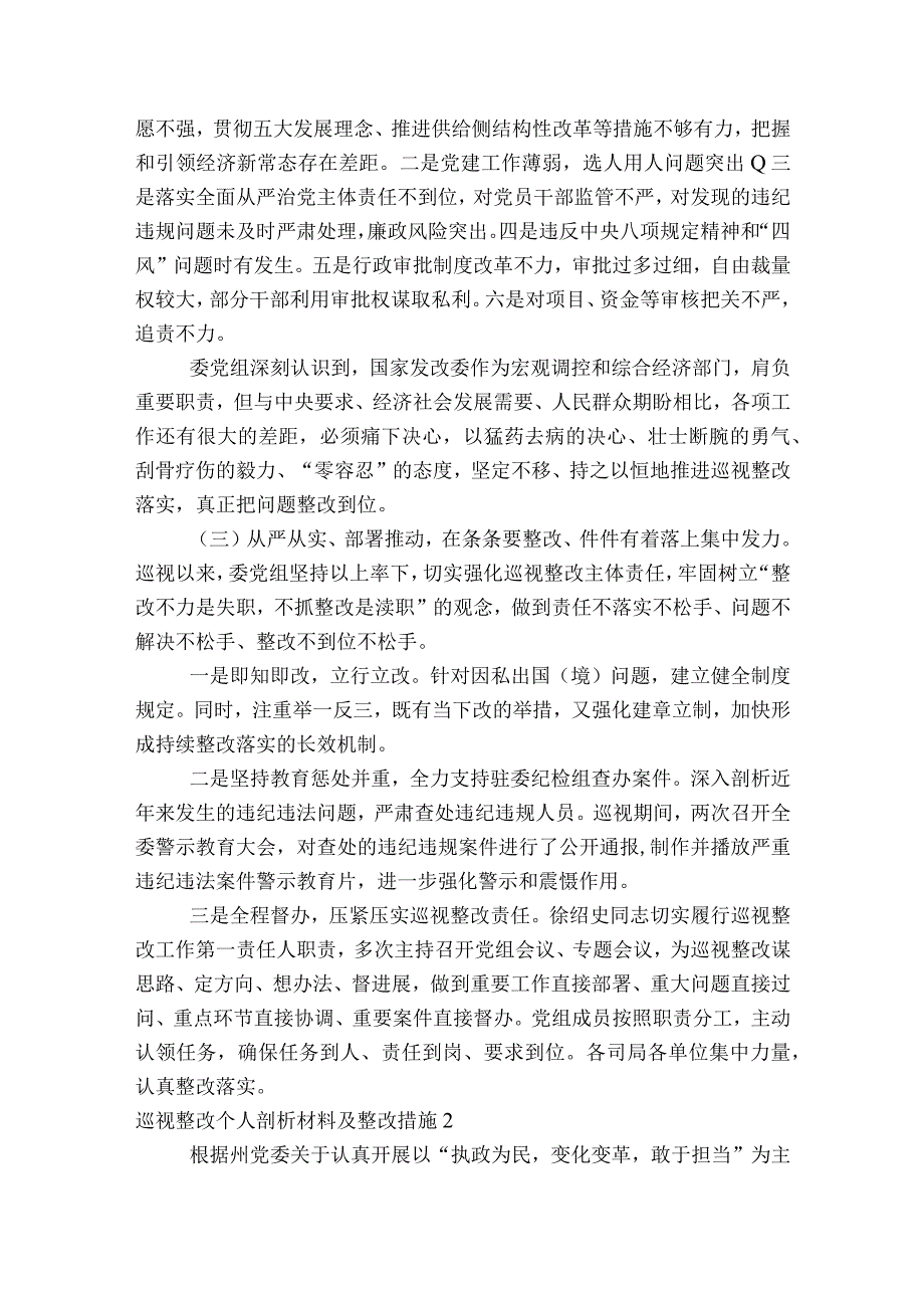 巡视整改个人剖析材料及整改措施【6篇】.docx_第3页