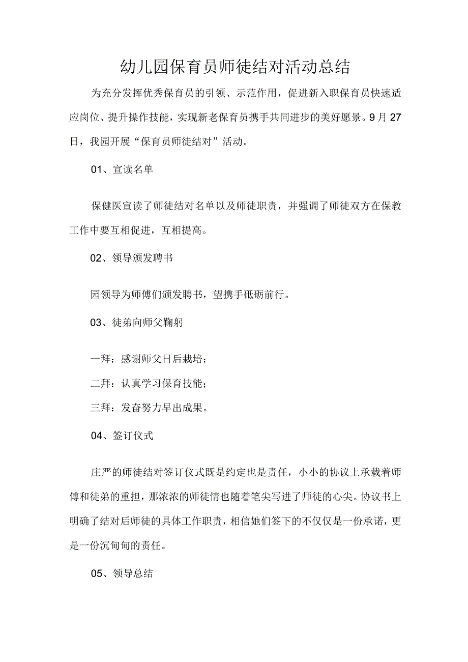 幼儿园保育员师徒结对活动总结.docx_第1页