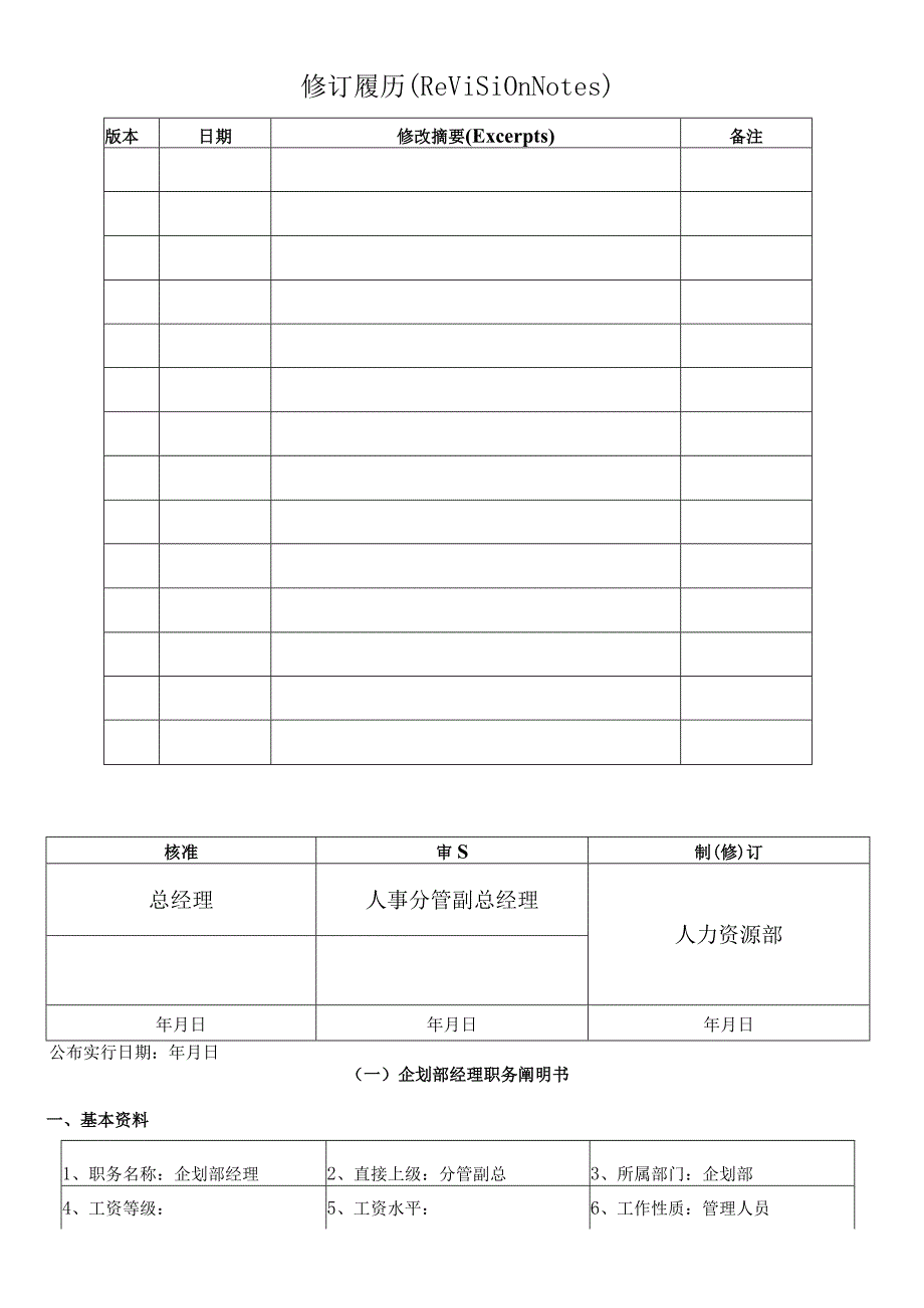 深圳顶尖广告企划公司的人员职责.docx_第1页