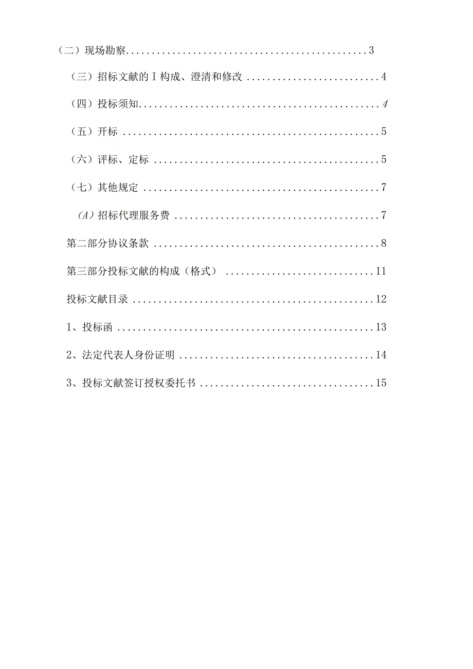 樟塘片区房屋测量计划.docx_第2页