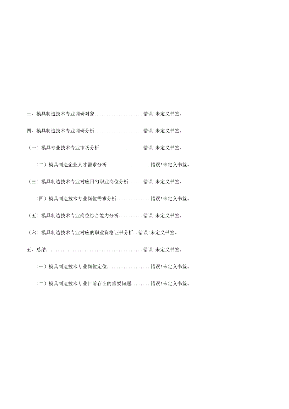 模具制造技术人才需求研究报告.docx_第3页