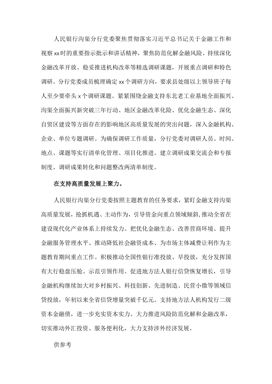 推动主题教育向深学细研实干发力（学习贯彻主题教育经验交流材料）.docx_第2页