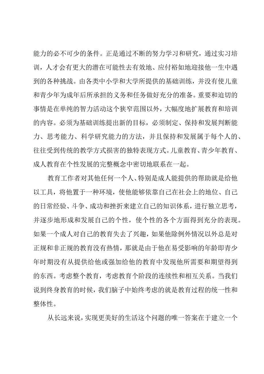 终身教育心得体会范文（20篇）.docx_第2页