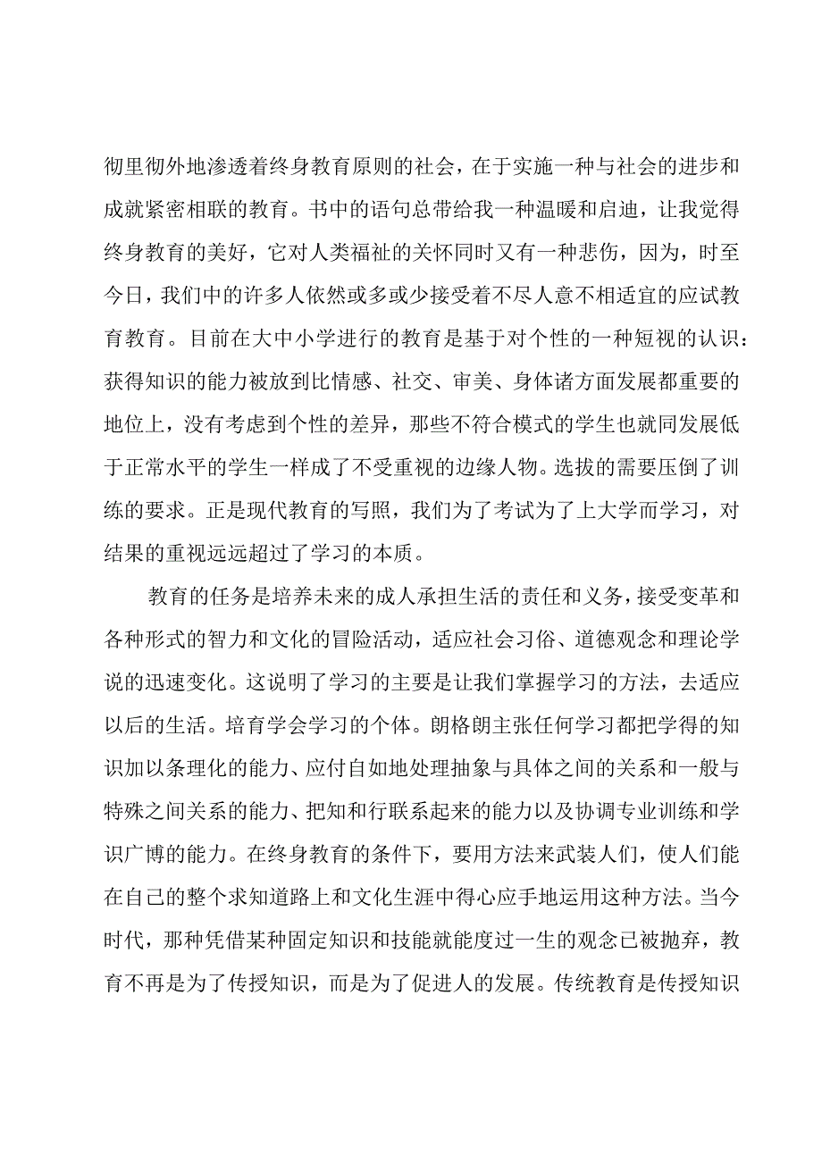 终身教育心得体会范文（20篇）.docx_第3页