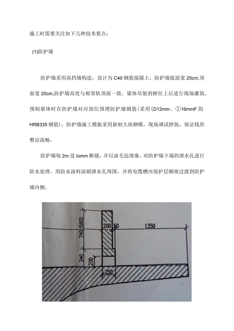 桥面系施工要点简述.docx_第2页