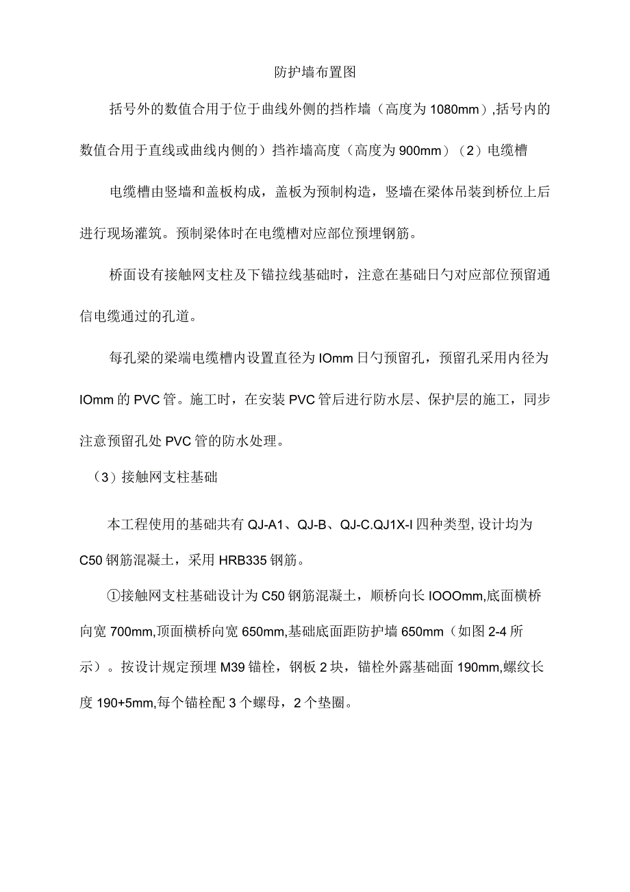 桥面系施工要点简述.docx_第3页