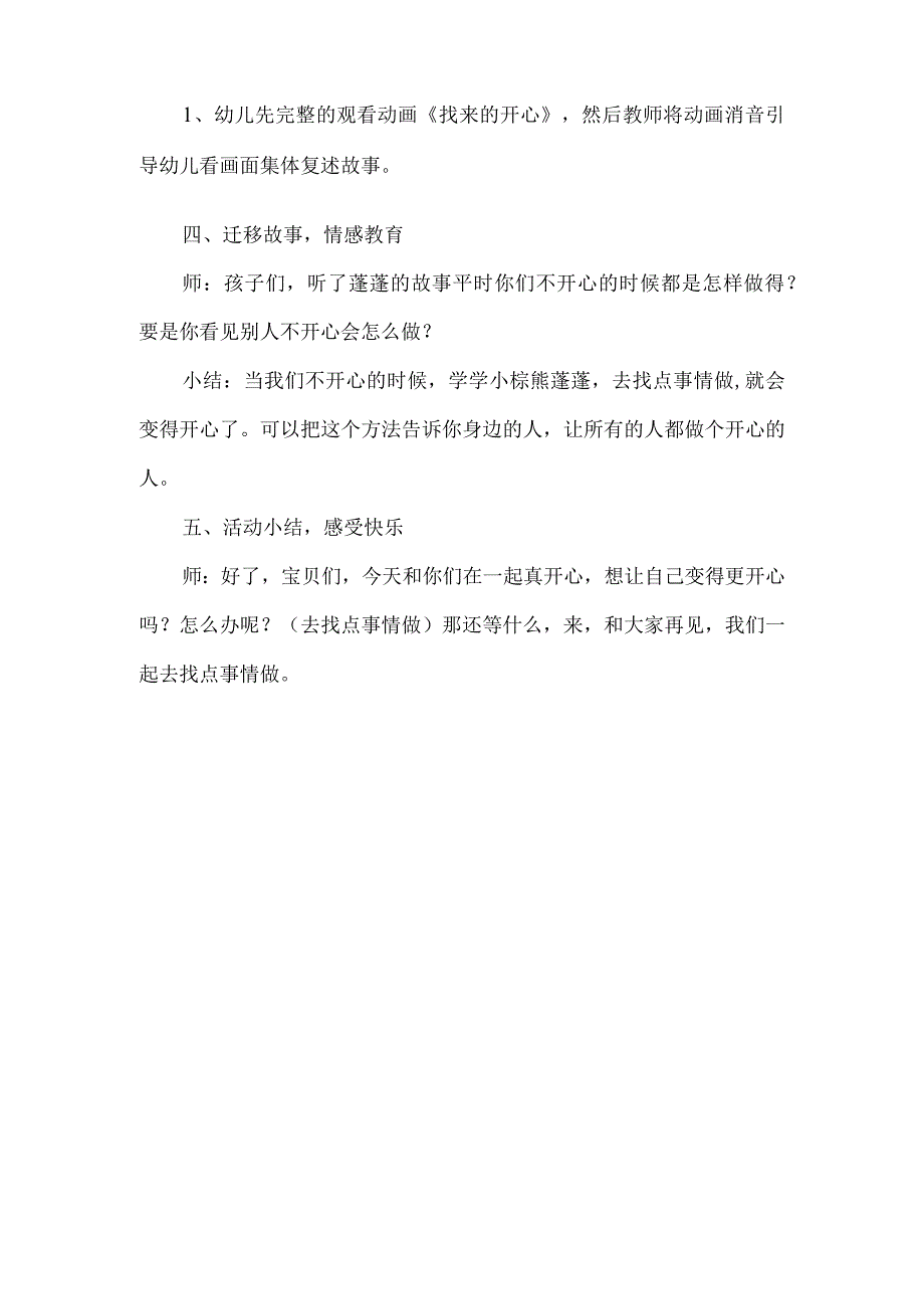 幼儿园大班语言教案设计：蓬蓬的故事.docx_第3页