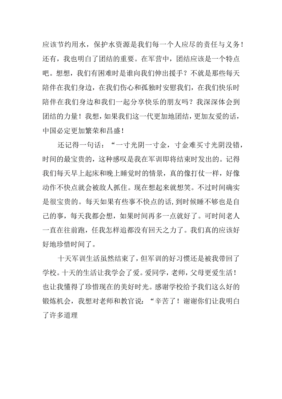 新生军训拉练心得体会.docx_第2页