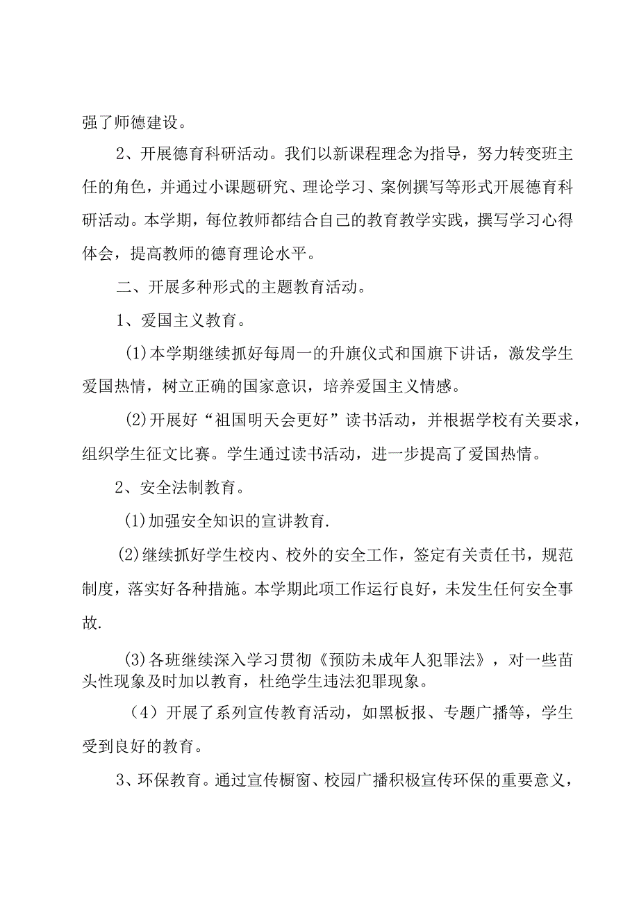 小学老师德育工作总结.docx_第2页