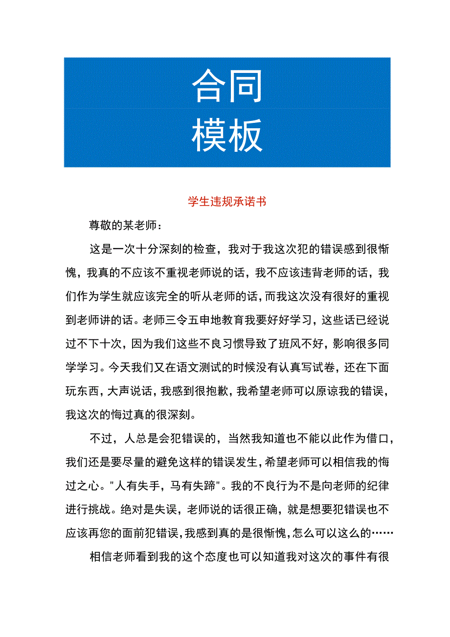 学生违规承诺书.docx_第1页