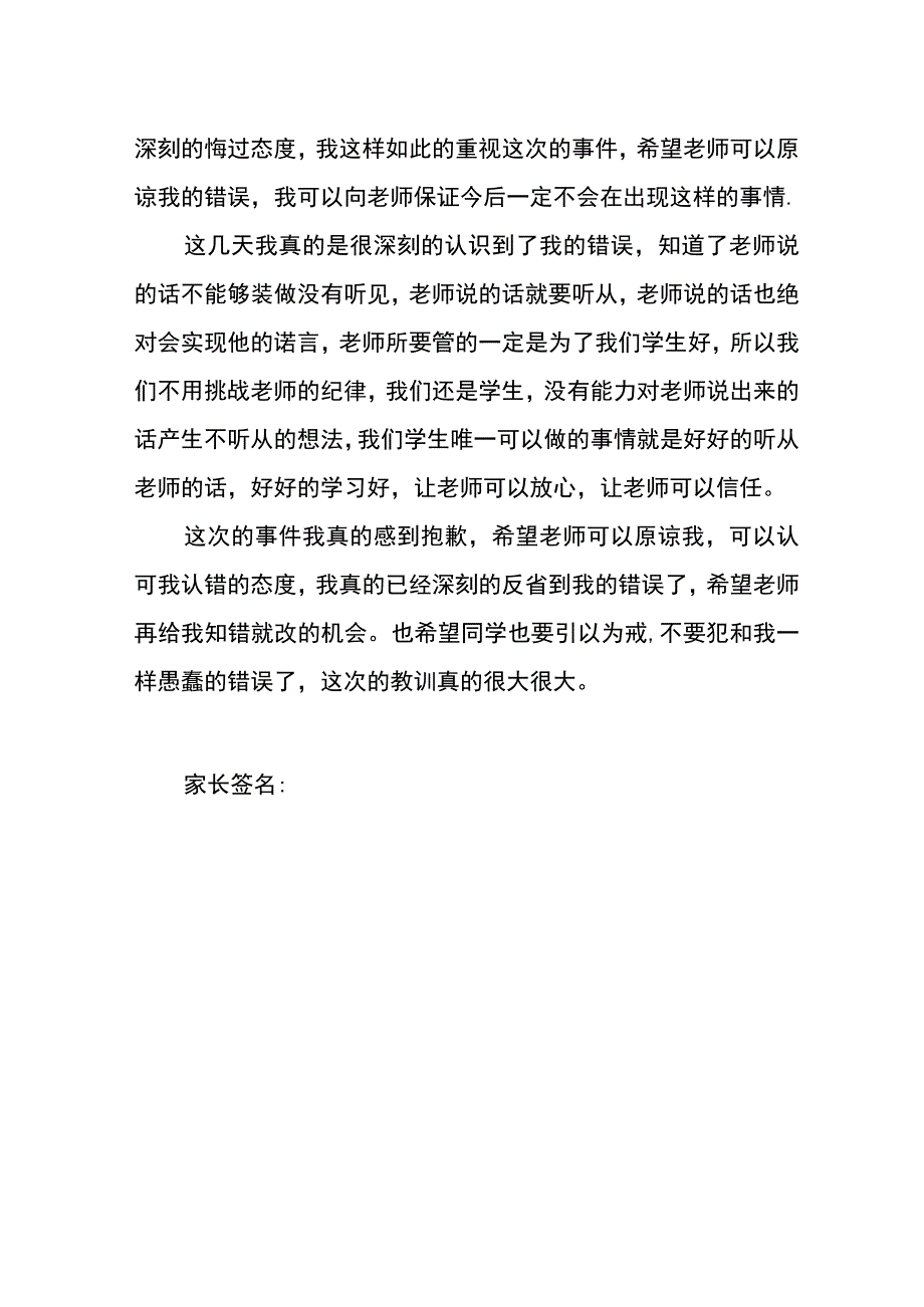 学生违规承诺书.docx_第2页