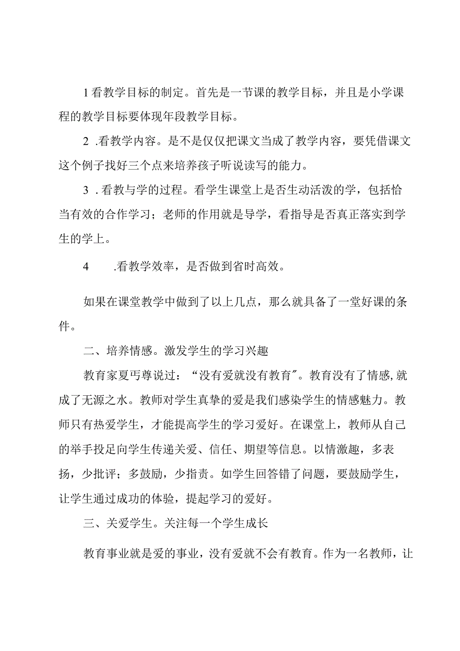 有关学习培训心得体会15篇.docx_第2页