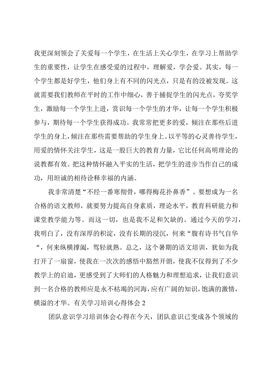 有关学习培训心得体会15篇.docx_第3页