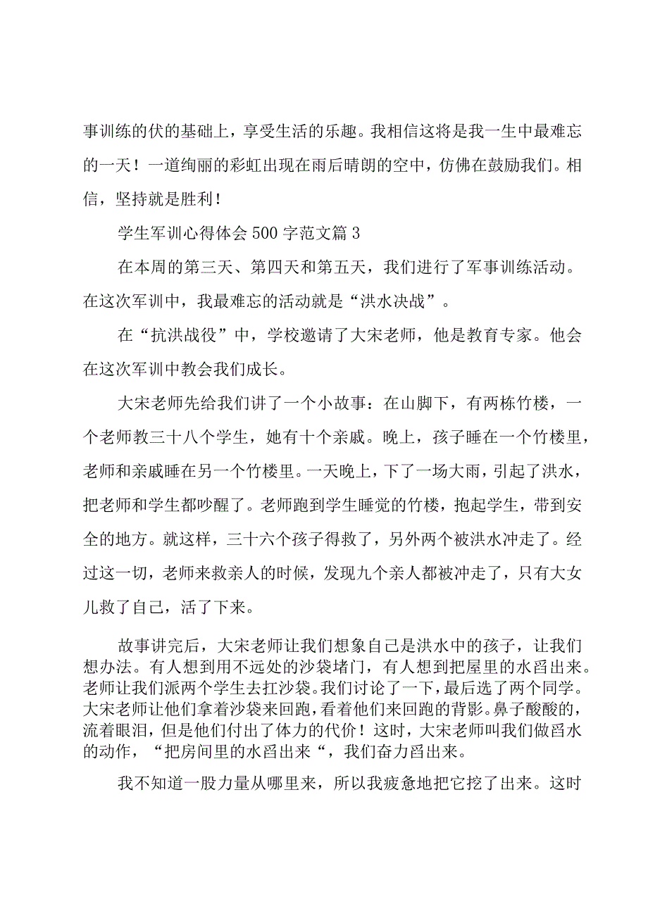 学生军训心得体会500字范文（15篇）.docx_第3页