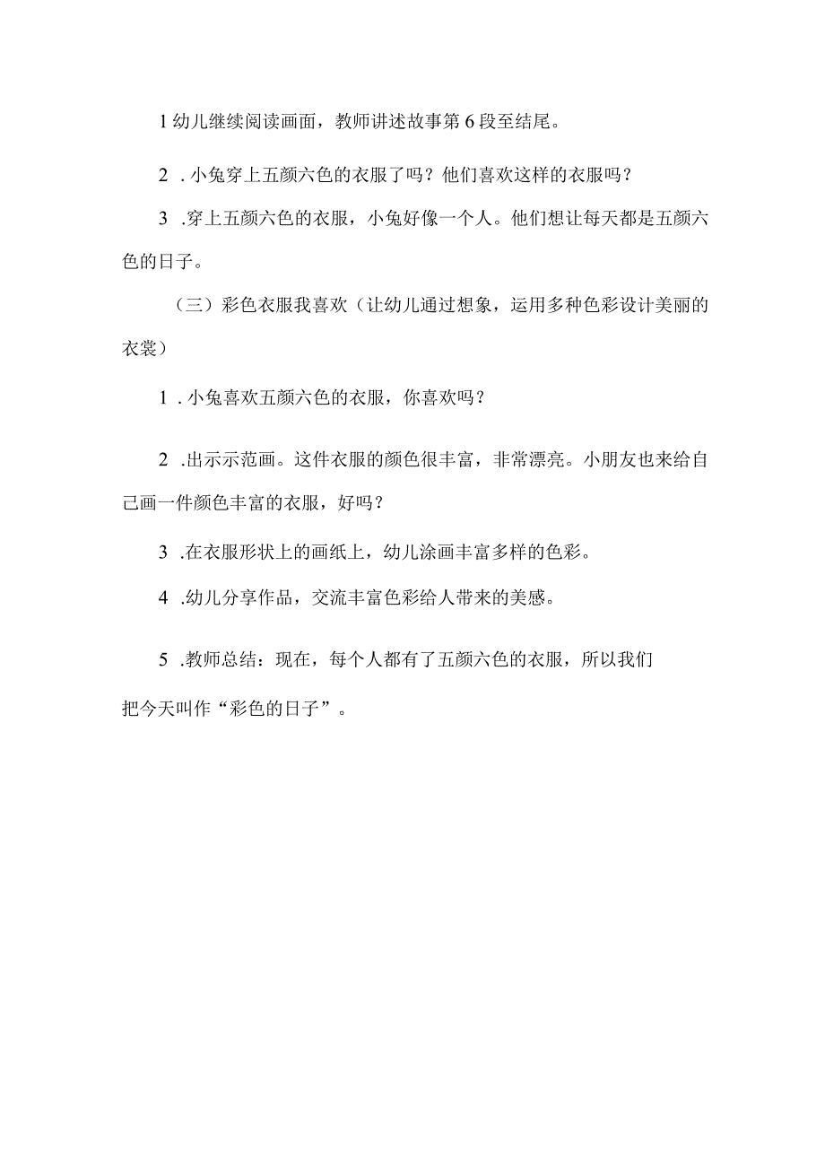 幼儿园中班语言教案设计：彩色兔.docx_第2页