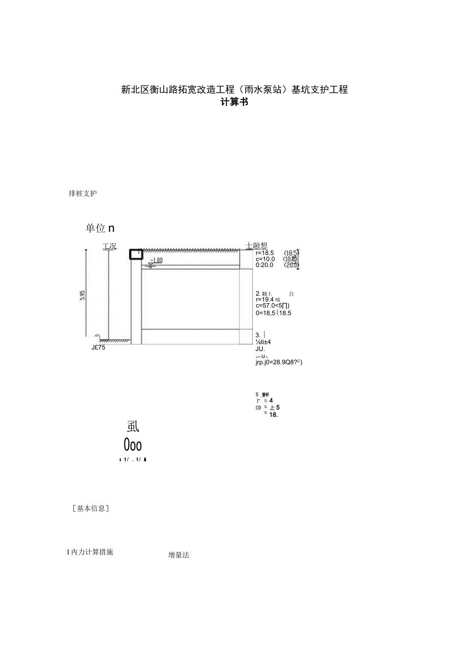 深基坑拉森钢板桩力学分析.docx_第1页