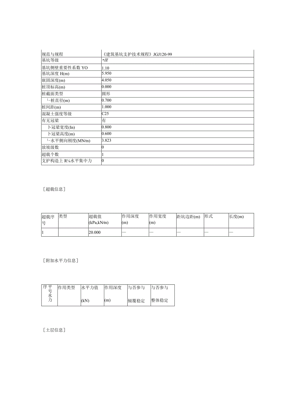 深基坑拉森钢板桩力学分析.docx_第2页