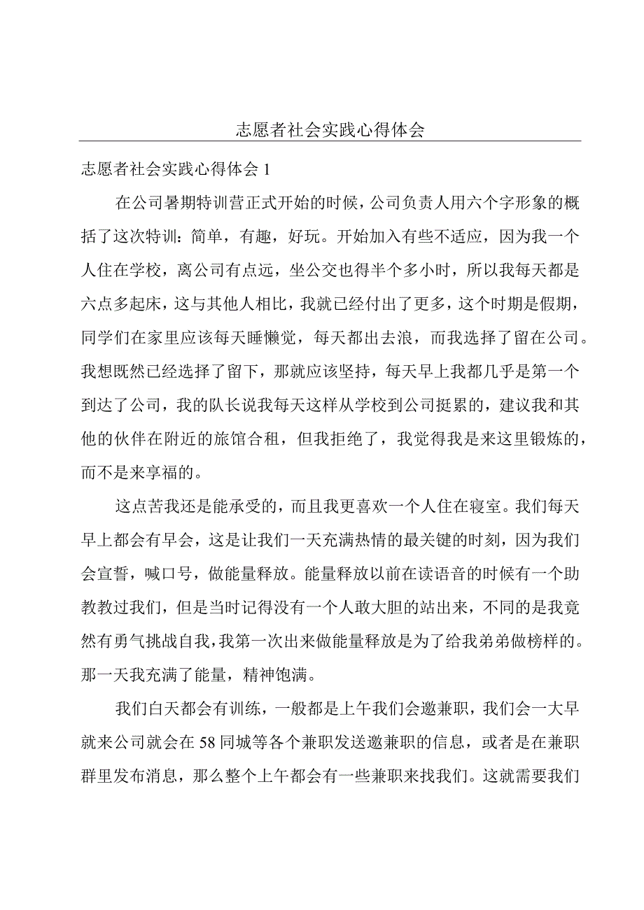 志愿者社会实践心得体会.docx_第1页