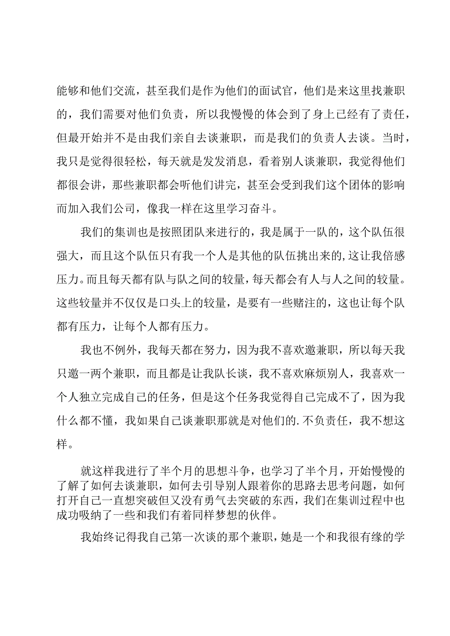 志愿者社会实践心得体会.docx_第2页