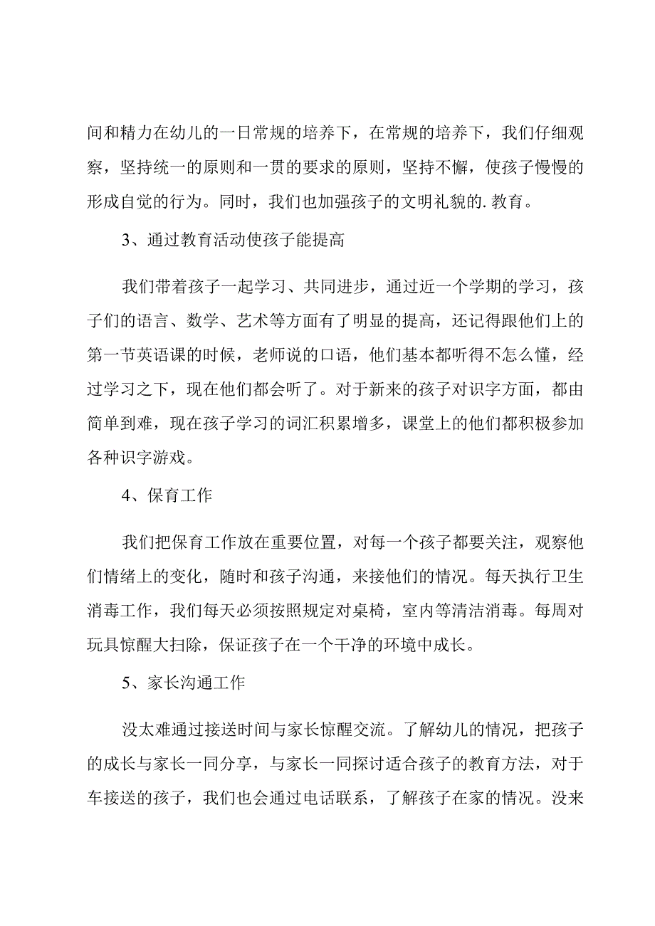 幼儿园主班工作总结优秀.docx_第3页