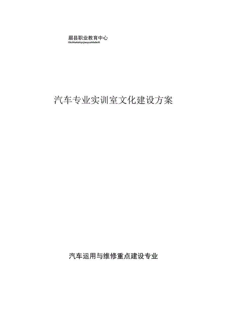 汽车厢文化培育方案.docx_第1页