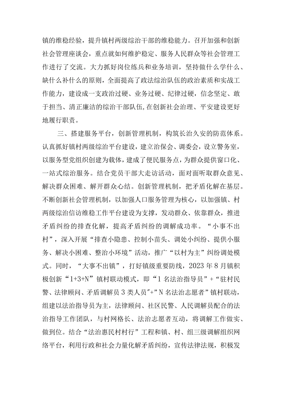 申报社会治安综合治理先进集体事迹材料范文.docx_第2页