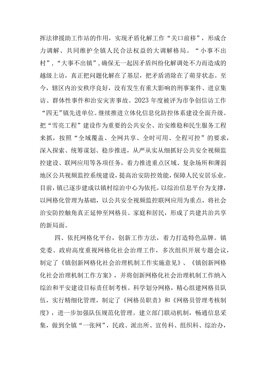 申报社会治安综合治理先进集体事迹材料范文.docx_第3页