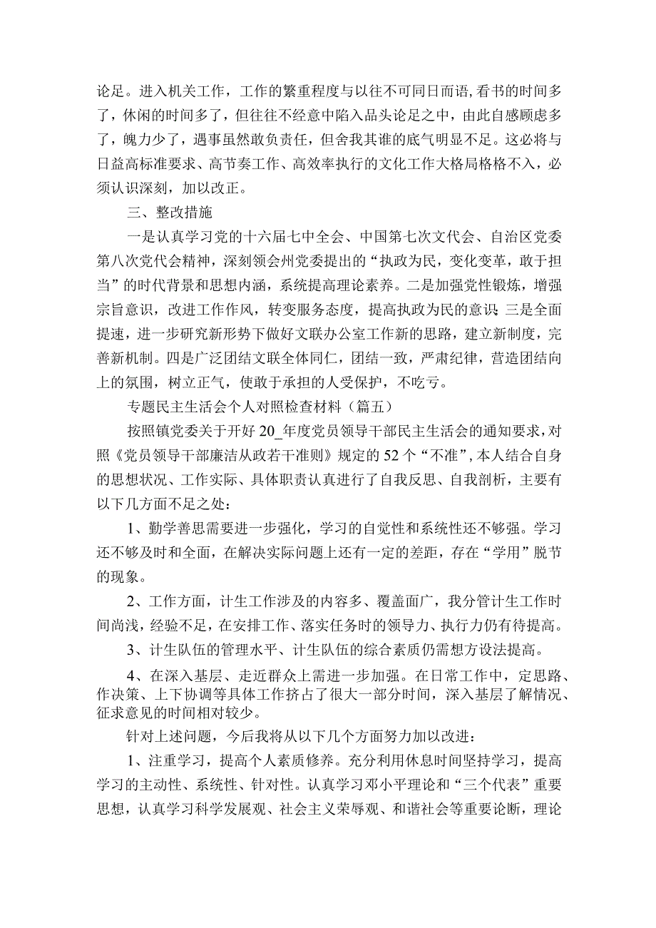 巡视整改个人剖析材料及整改措施范文2023-2023年度(通用6篇).docx_第2页