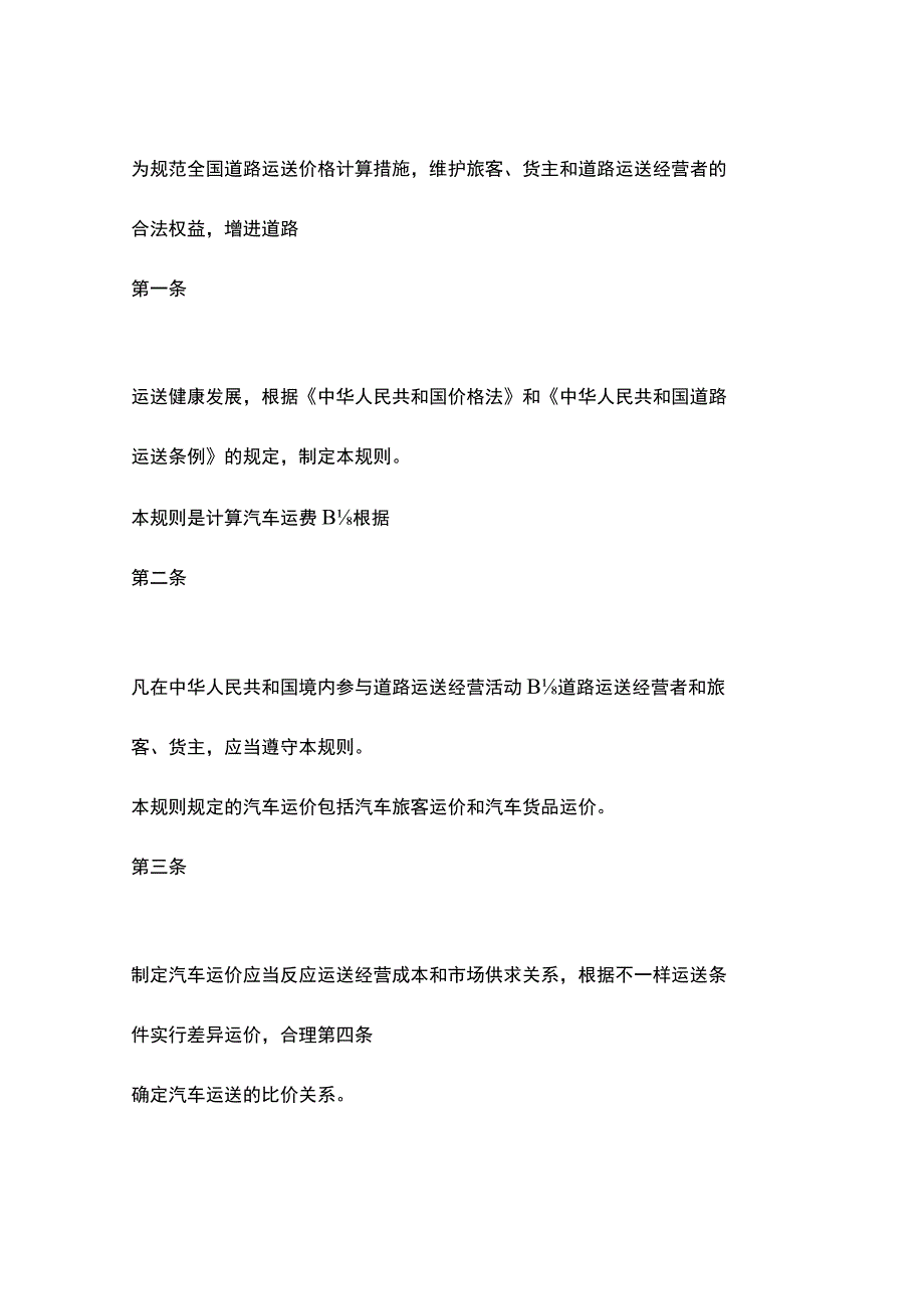 汽车运价管理规定.docx_第2页