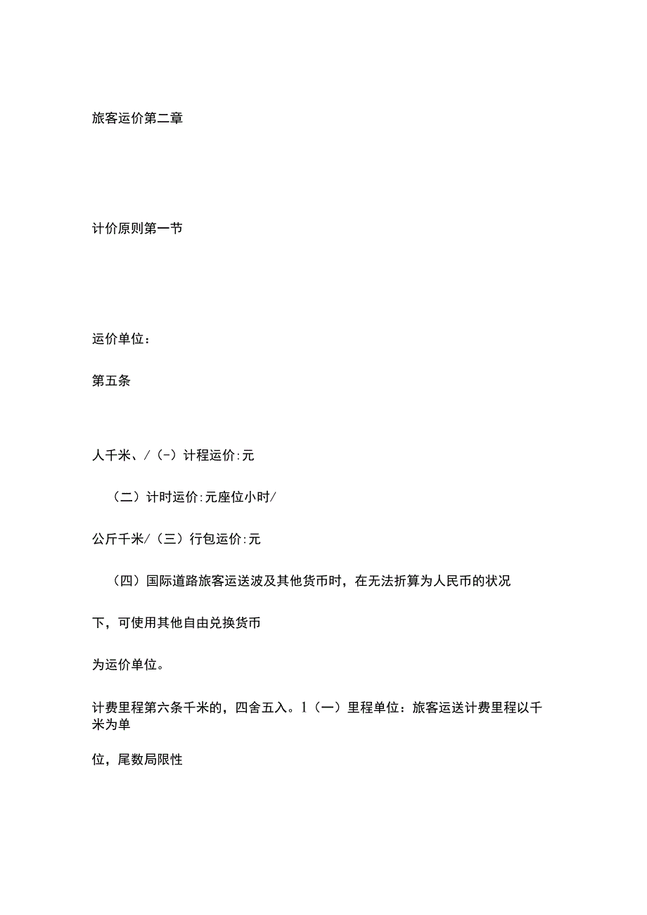 汽车运价管理规定.docx_第3页