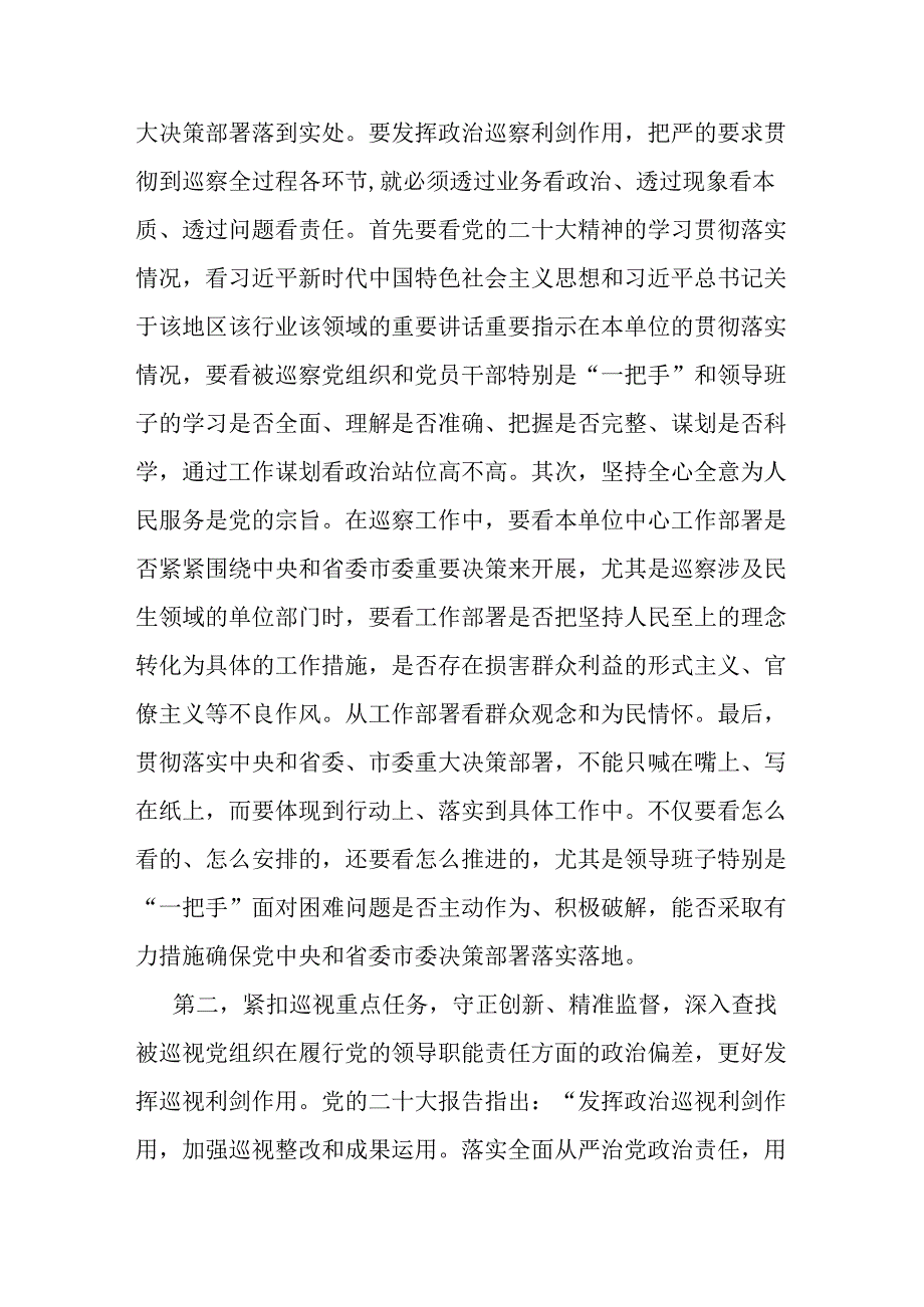 在市委巡视动员部署会上的讲话提纲.docx_第2页