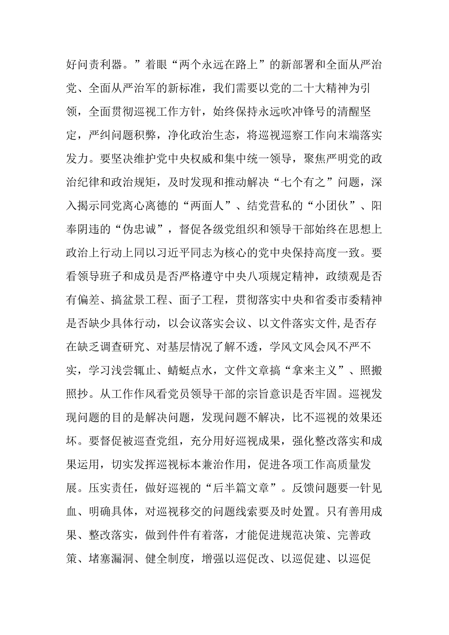 在市委巡视动员部署会上的讲话提纲.docx_第3页