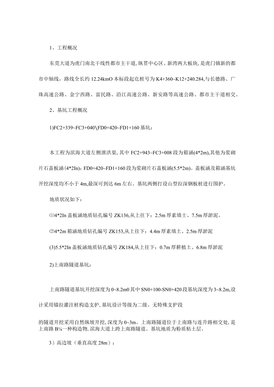 深基坑土方开挖工程施工方案高边坡优化.docx_第3页