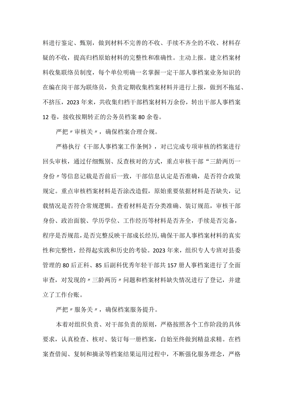 组工系统档案审查工作进展情况汇报材料.docx_第2页