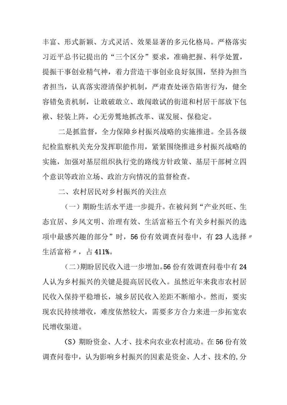 某县纪委履行监督责任护航乡村振兴调研报告.docx_第2页