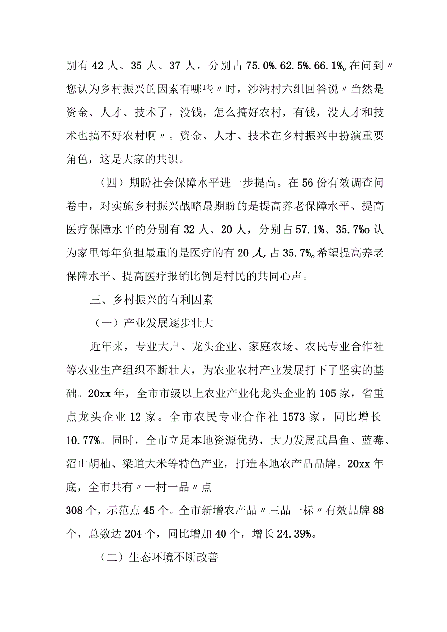 某县纪委履行监督责任护航乡村振兴调研报告.docx_第3页